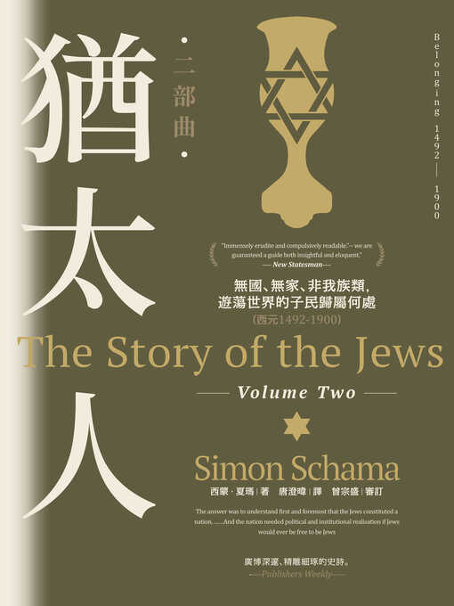 Cover image for 猶太人二部曲